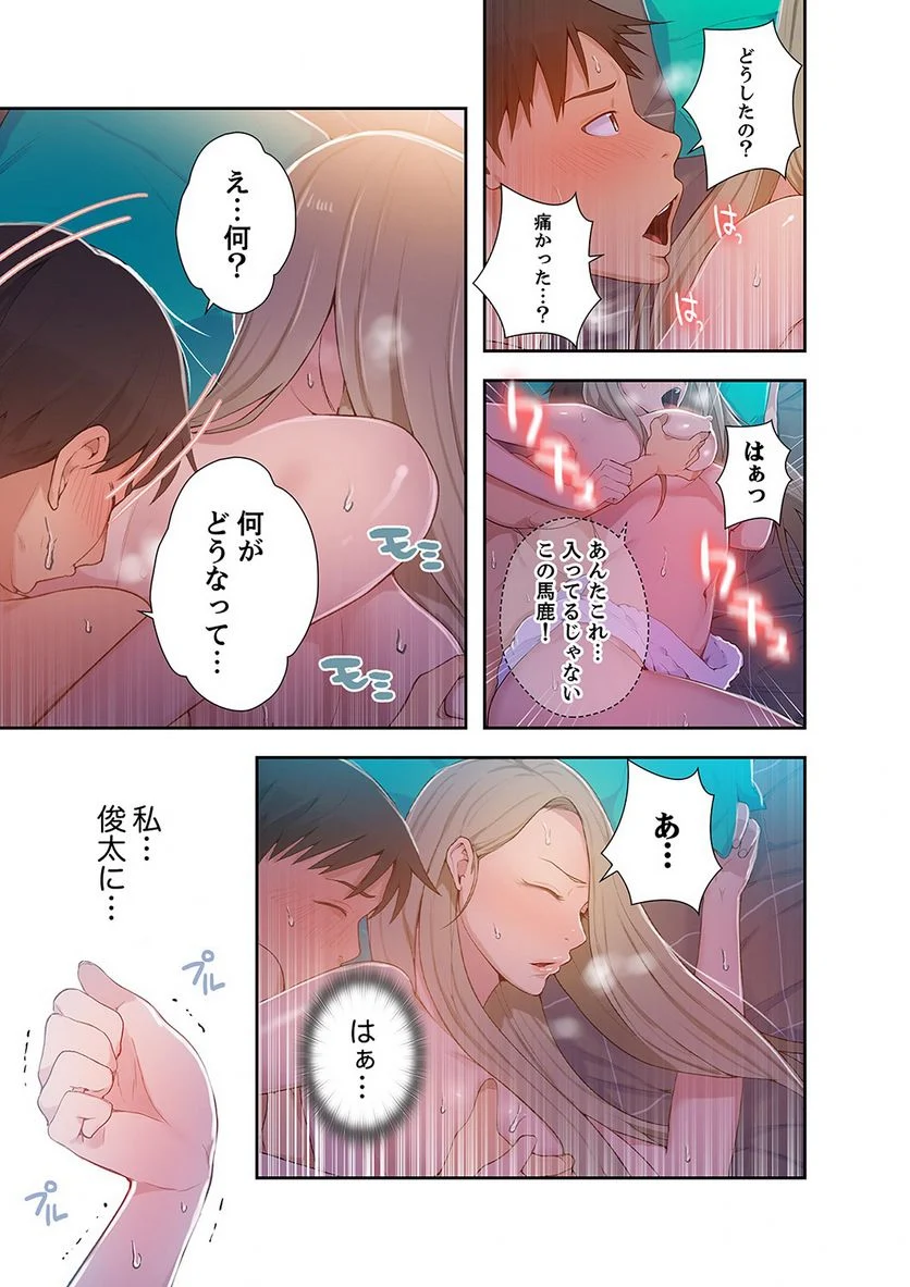 秘密の授業 - Page 41